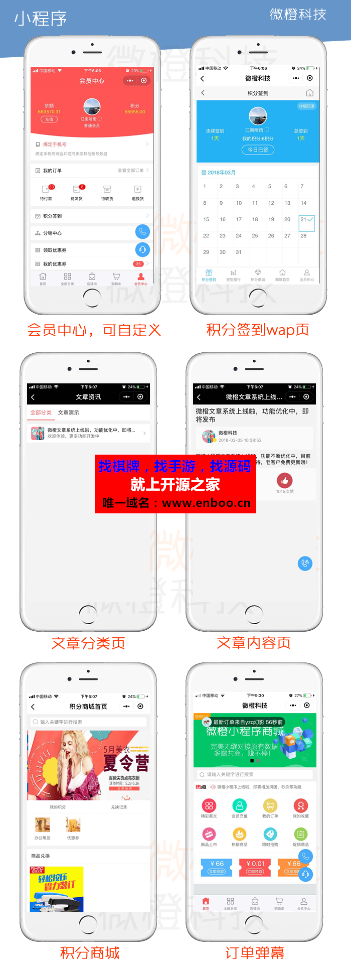 微橙分销v3.6.7开源版源码下载|人人商城二开微橙分销系统纯一键安装多用户微信公众号营销