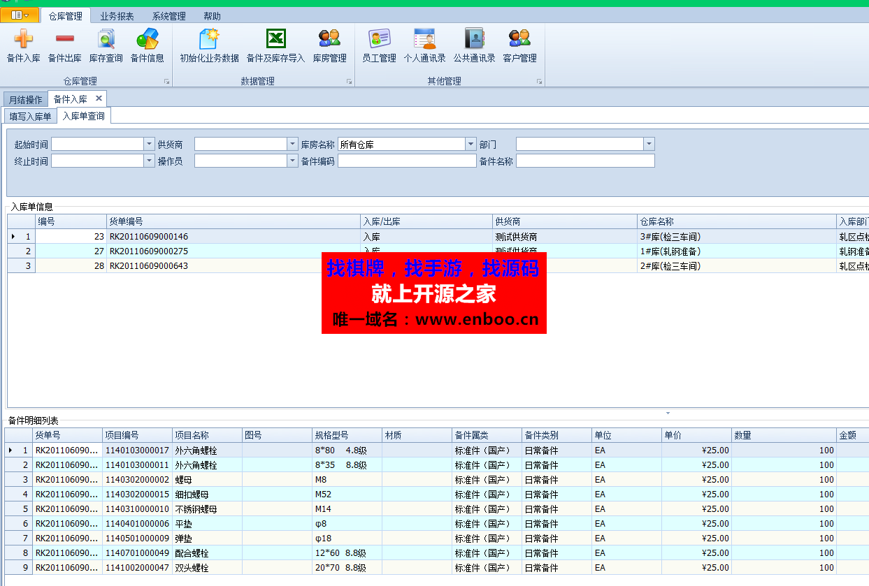 Winform 开发框架源码 devexpress 管理系统源码 C# .NET 多主题通用权限管理系统源码下载