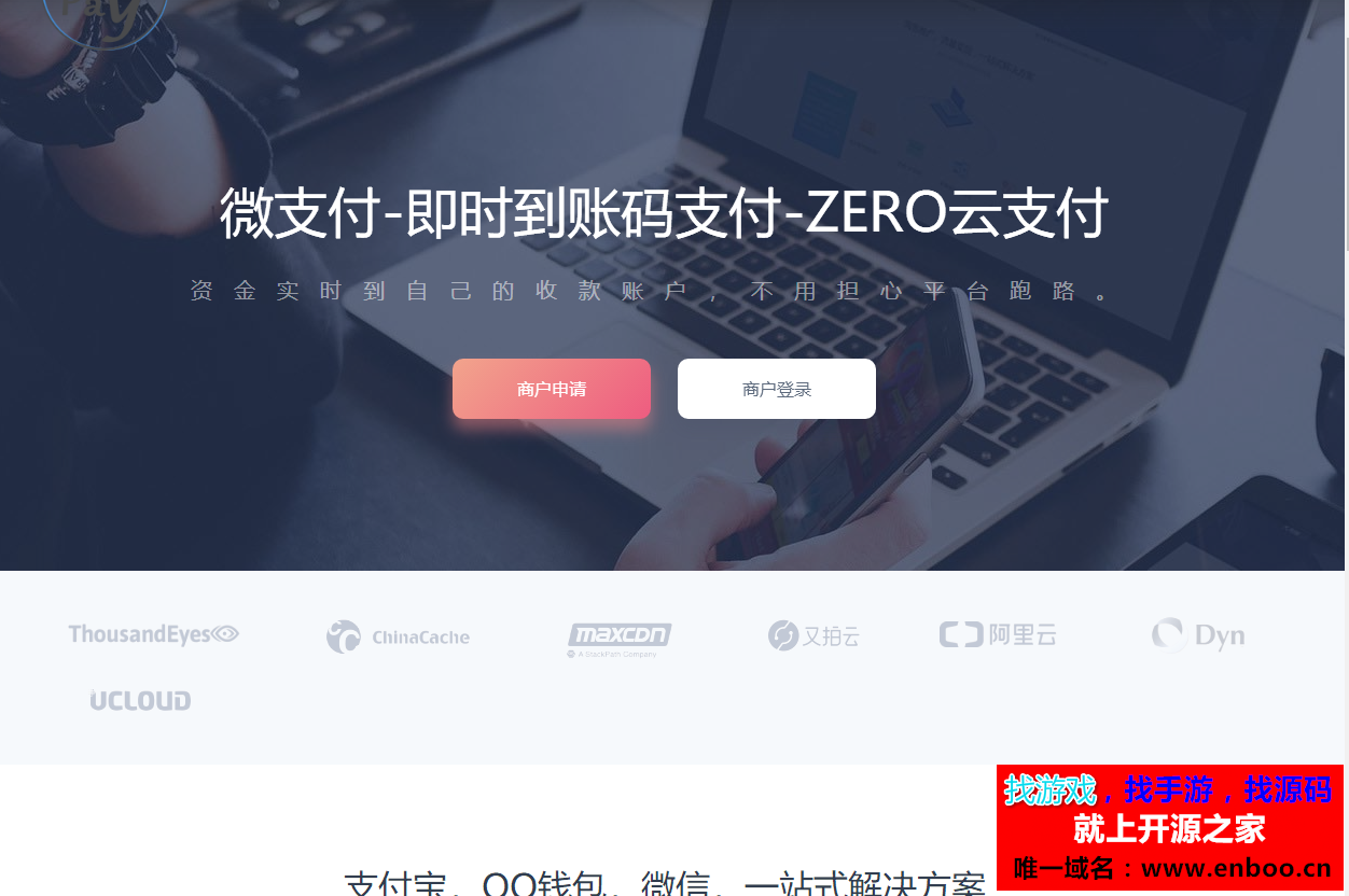 即时到账支付系统源码,第四方支付平台源码下载，二维码收款功能，支付宝/QQ钱包/微信收款，附配套软件 