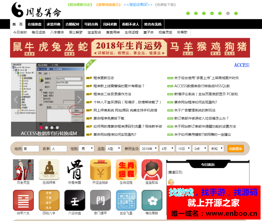 在线算命网站源码神算一条街占卜算卦八字算命风水源码下载