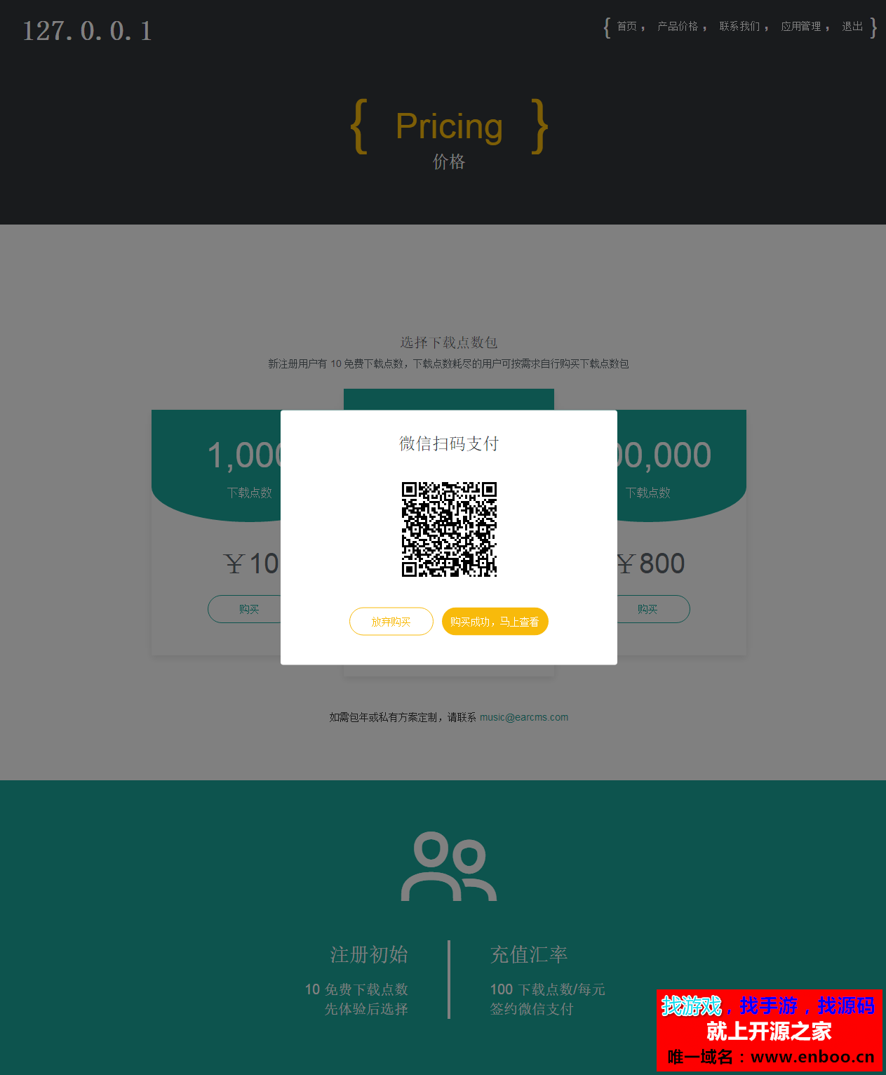 仿fir.im分发网站源码,app托管,APP分发平台,App内测分发平台源码下载，集成微信支付接口