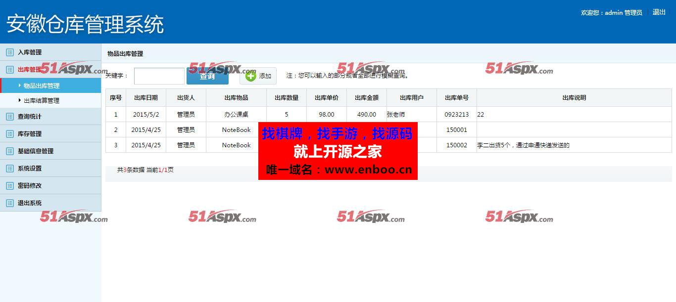安徽仓库管理系统C#完整源码下载，包含三层代码生成器、数据库设计和表字段说明等