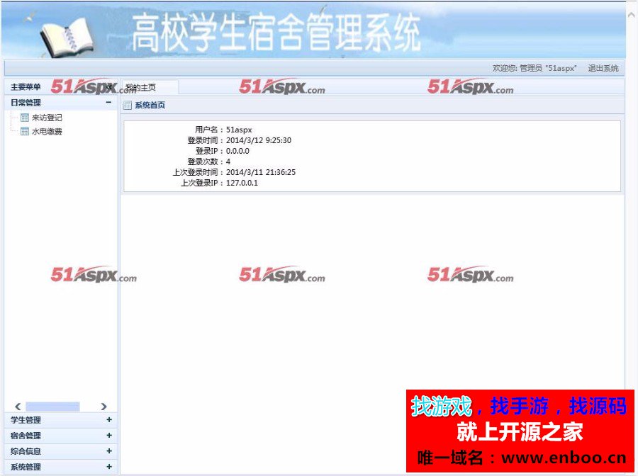最新LX高校学生宿舍管理系统C#源码下载，采用简单的三层架构模式开发，数据库结构清晰