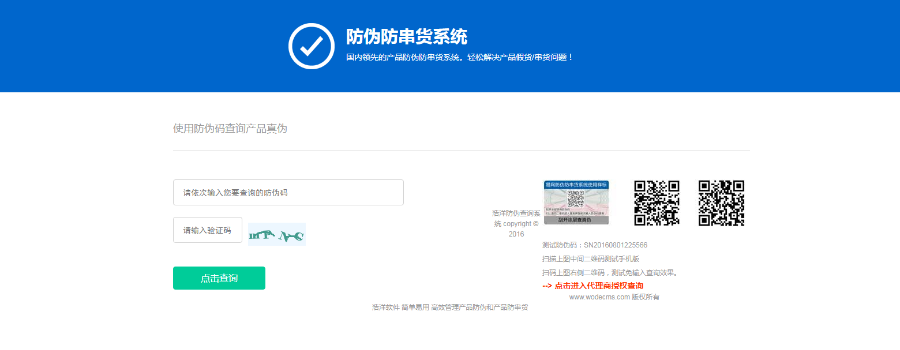 正版商品正版代理商查询网站源码下载,可以做简单的正版软件或者正版商品或者代理商查询平