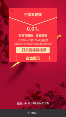 微信视频付费打赏平台反文旁虫立版源码下载，自带防封不用公众号，可对接第三方收款，带代理后台