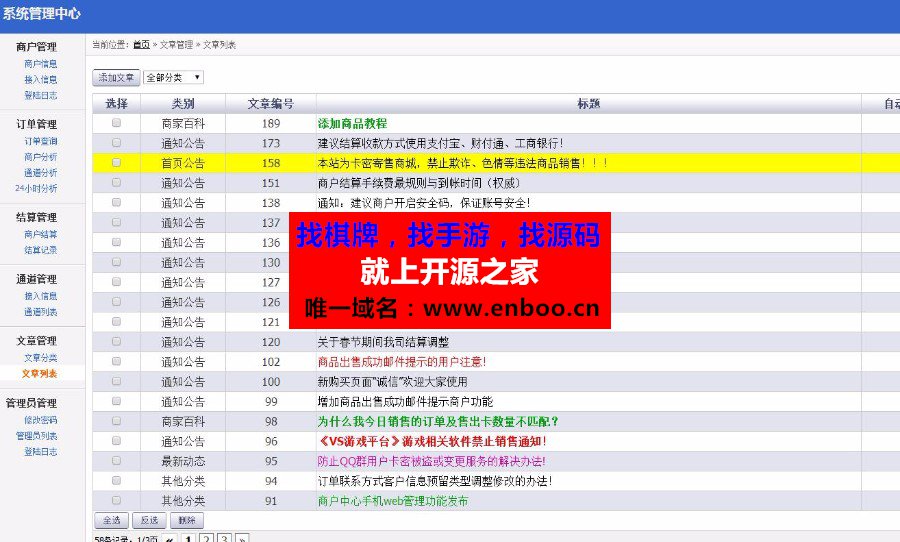 自动发卡平台源码企业版解密开源版，自带5种风格，支持商家入驻及自动提现