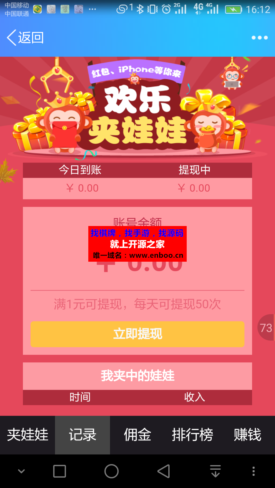 【微信第三方支付+个人免签】新版夹娃娃抓猴子游戏源码 二次开发版