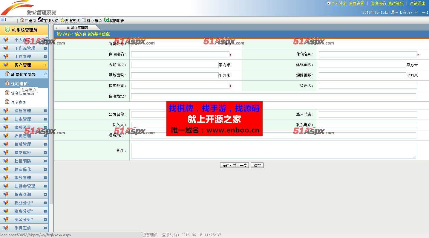 PMY物业管理系统源码asp.net大型小区综合型物业管理系统源码物业办公管理系统源码下载