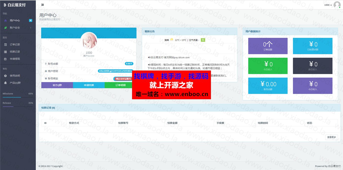 最新彩虹易支付源码下载，第四方支付源码，在线支付源码下载