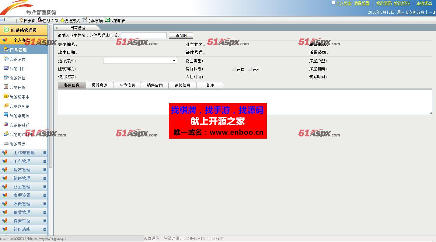 PMY物业管理系统源码asp.net大型小区综合型物业管理系统源码物业办公管理系统源码下载