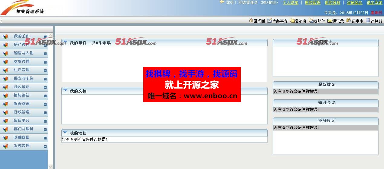 PMY物业管理系统源码asp.net大型小区综合型物业管理系统源码物业办公管理系统源码下载