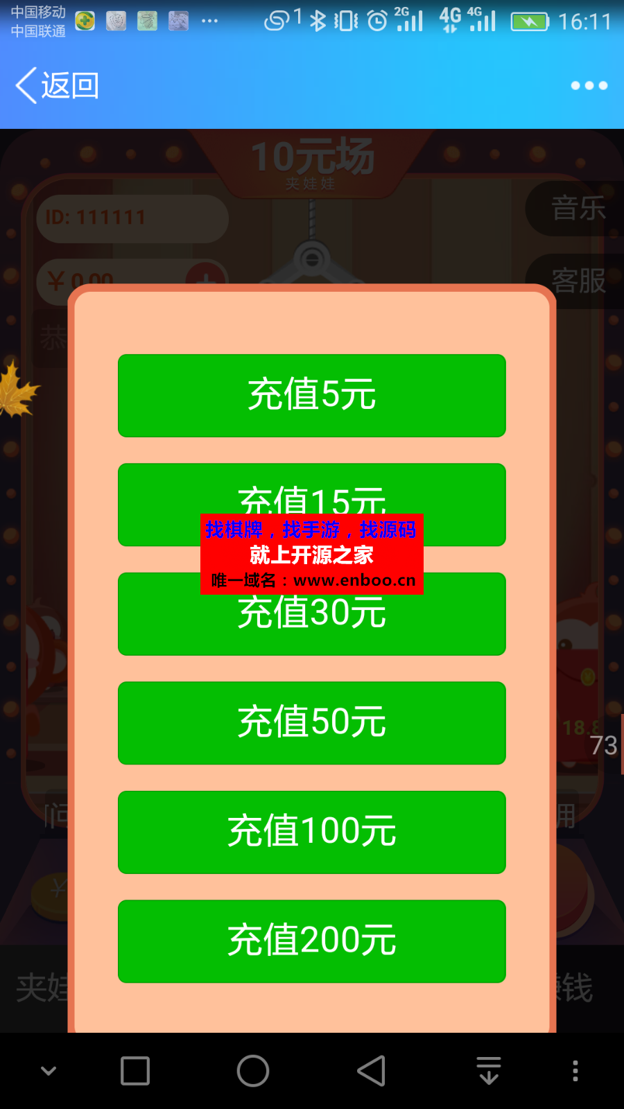 【微信第三方支付+个人免签】新版夹娃娃抓猴子游戏源码 二次开发版
