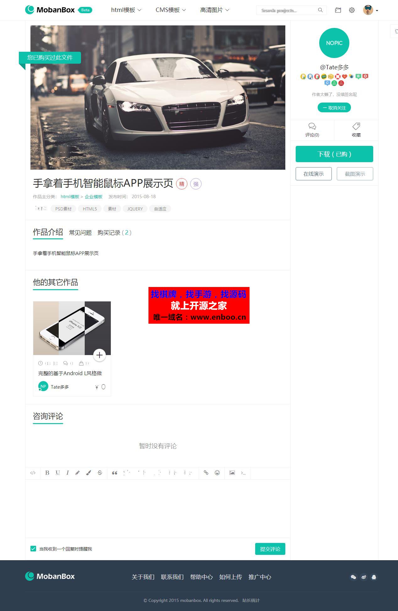 最新高仿模板盒子VIP付费素材资源类整站源码下载,支付宝接口+推广，带后台可正常安装