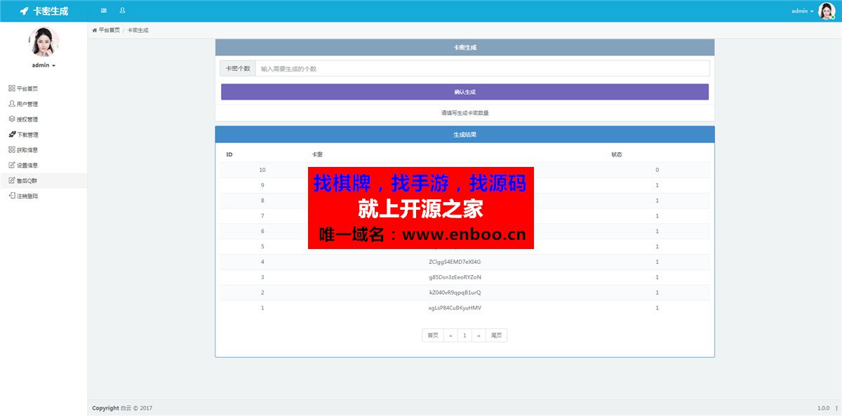 最新网站授权系统源码下载，美化界面，带卡密生成功能