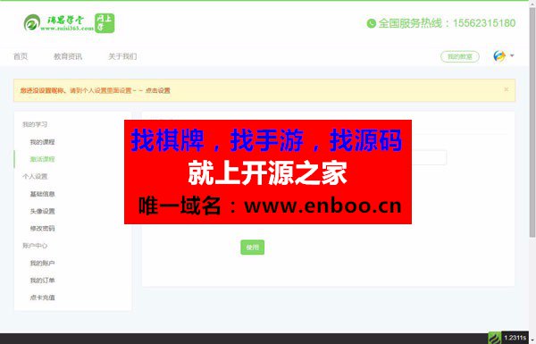 易学堂在线教育学习系统V2.0商业版无域名限制一站式在线教育培训网站PHP源码下载