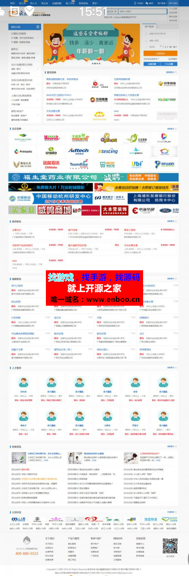 PHP云人才招聘系统V5.4最新版源码下载，带支付接口+微信配置+分站+天眼工商查询接口+多套模板