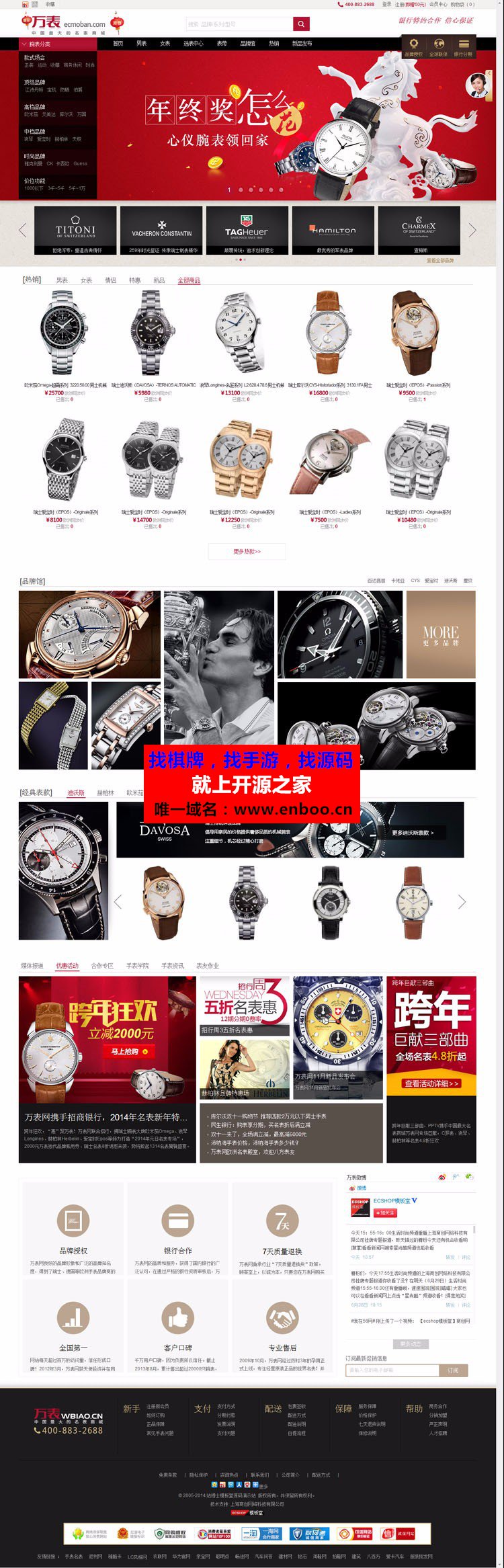 仿万表商城系统源码下载，Ecshop内核开发适合做珠宝首饰，电子数码，手机手表行业 