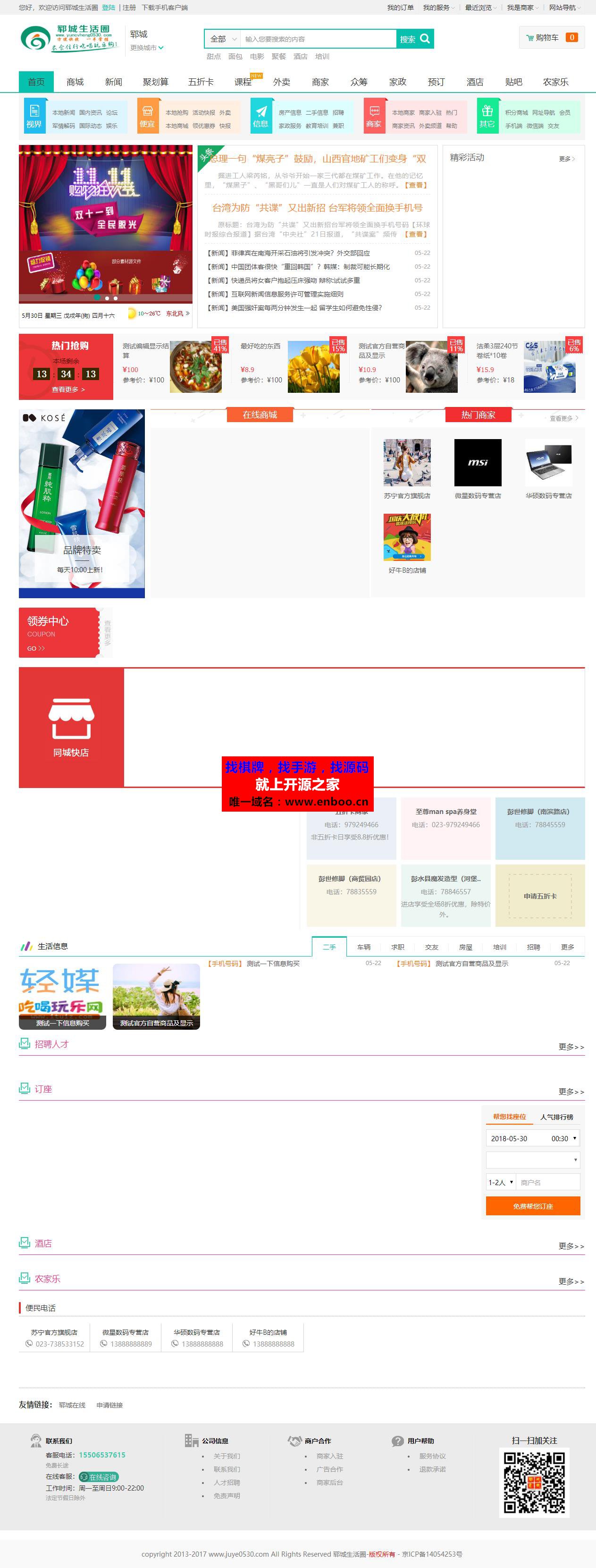 最新BAOcms吃喝玩乐五彩斑版源码分享，带数据库，带操作手册