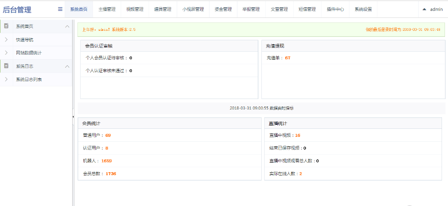 直播系统完整版直播源码下载 fang维直播V2.5源码下载 含IOS和安卓APP源码