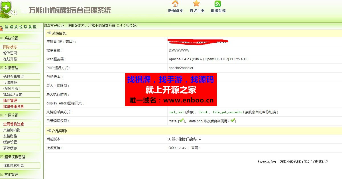 vivi万能小偷站群版2.4程序源码破解版蜘蛛池源码下载