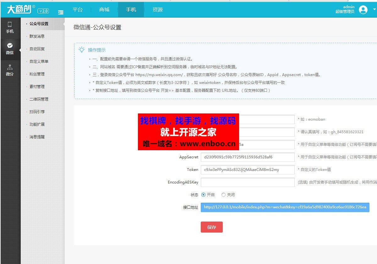  最新大商创2.5.0全开源版源码下载入驻开店商城源码pc+wap+微分销+拼团+众筹+拍卖