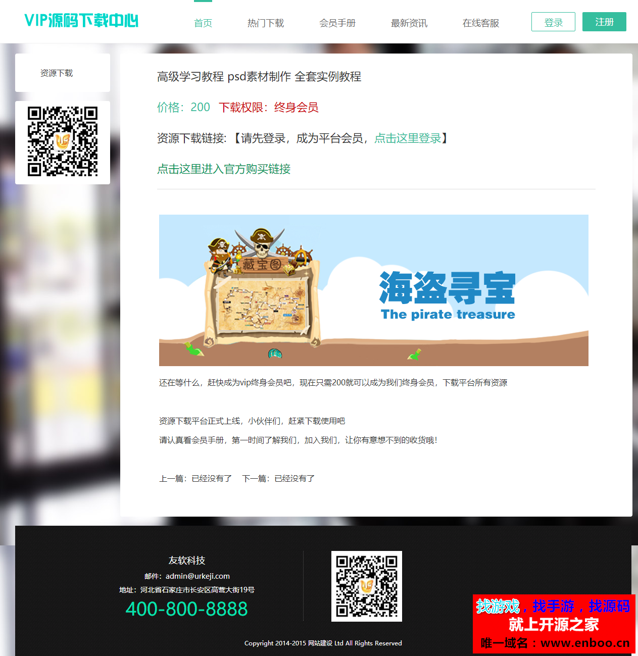 最新素材下载站源码分享，带会员中心+数据库，全开源