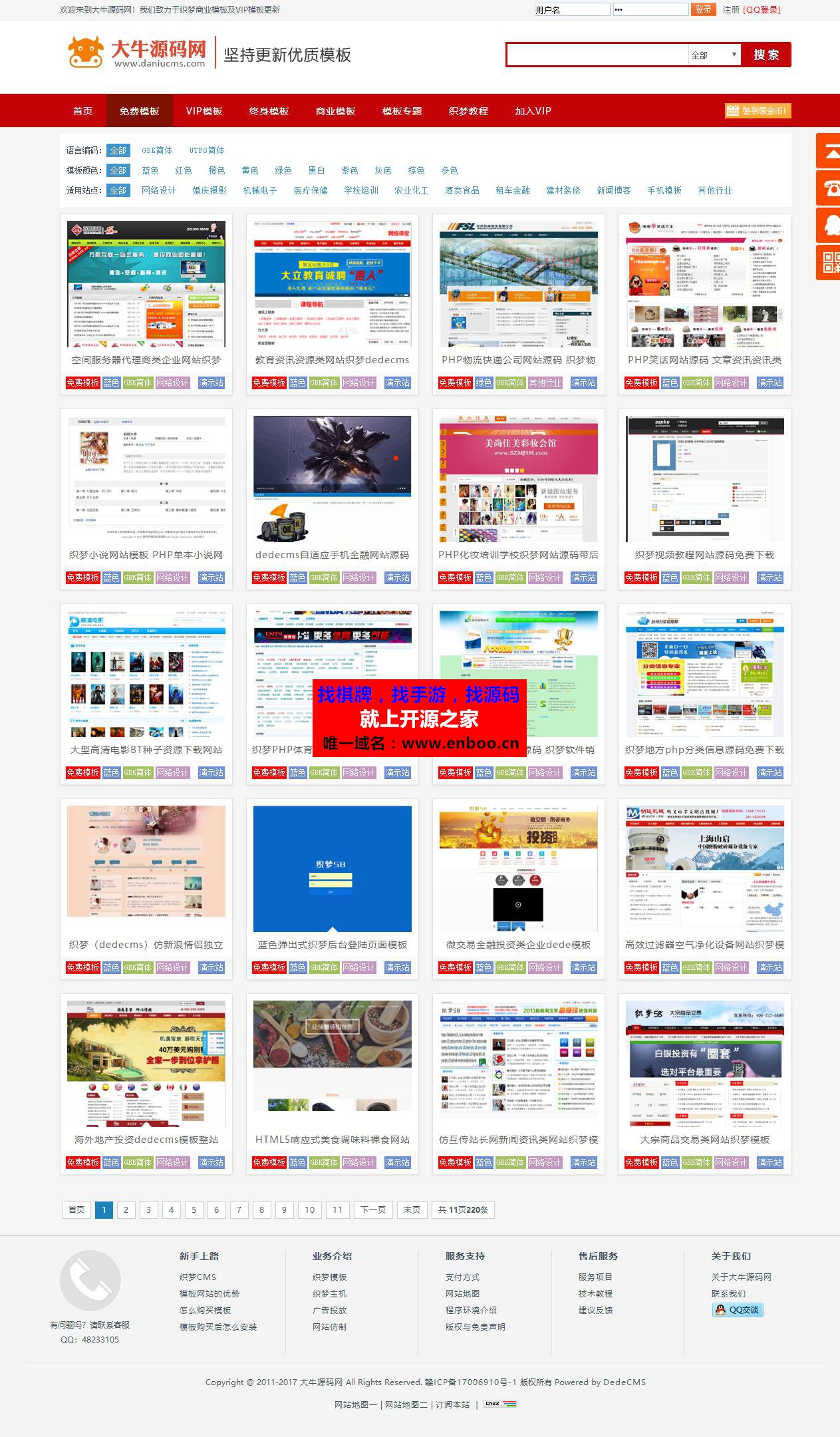 完美仿dede58织梦模板下载站，完整无错，带整站前后台，运营版源码下载