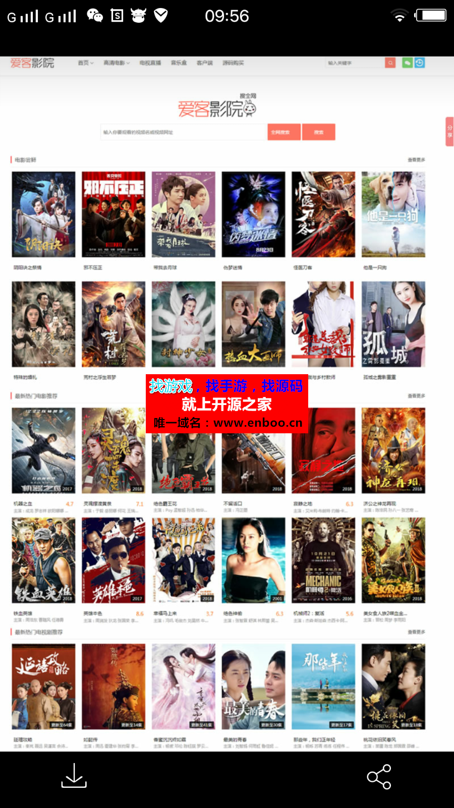 PHP仿08爱客影院V3.6.1(多功能版本)影视网站源码分享 （解密去除授权版）全自动更新视频