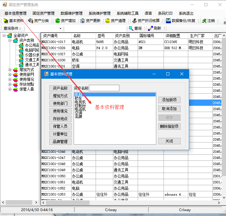 C# winform源码下载 带条码打印的固定资产管理系统源码 VS2010