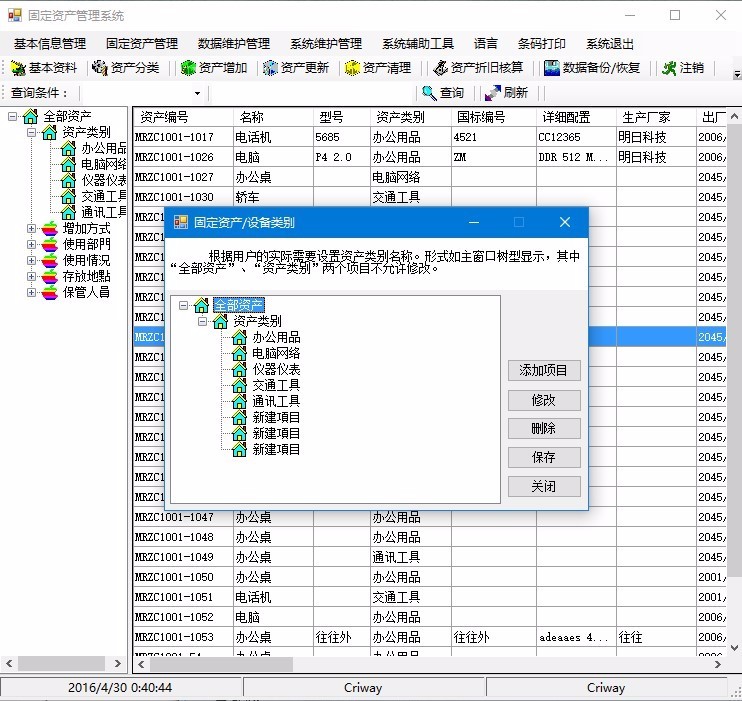C# winform源码下载 带条码打印的固定资产管理系统源码 VS2010