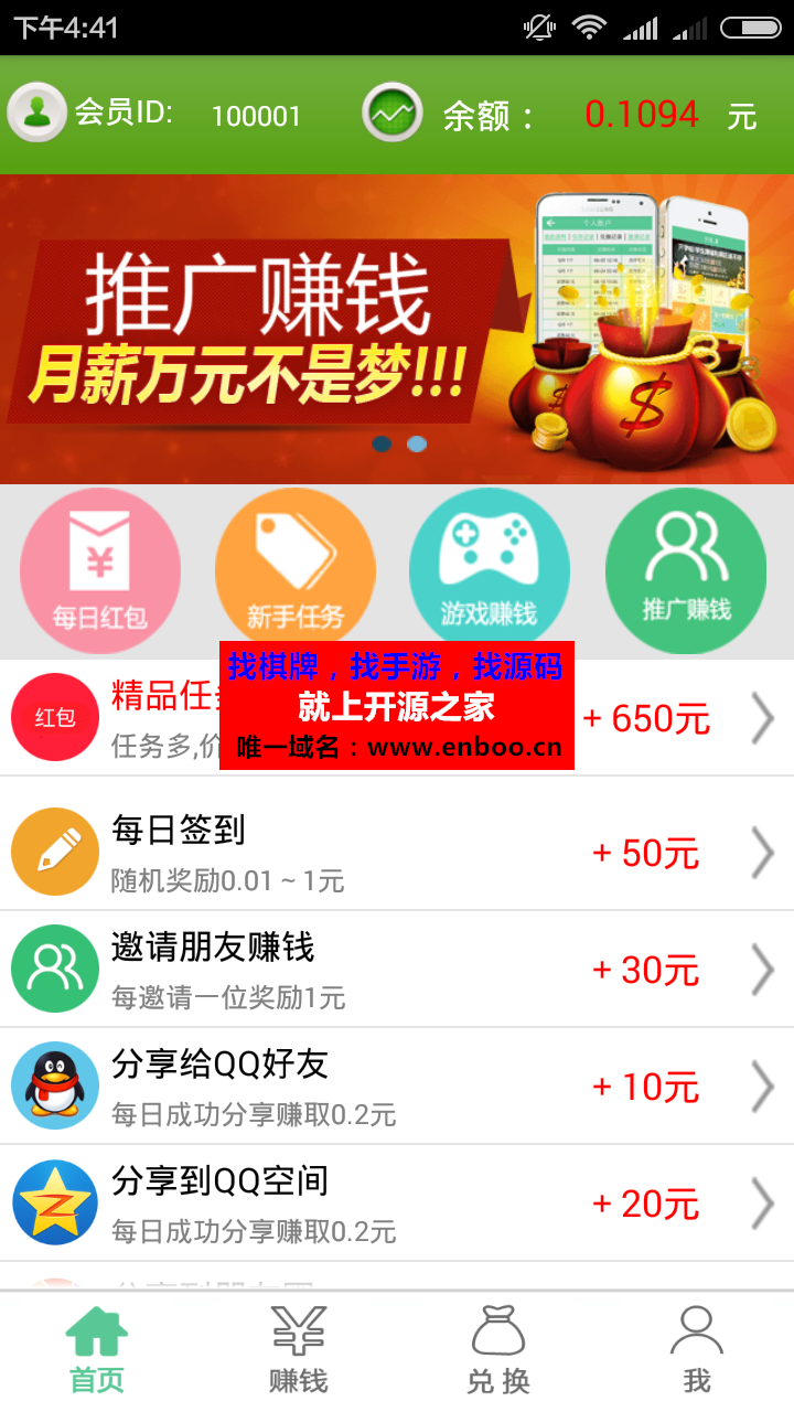 仿安卓积分墙App|学生赚|米赚系统升级版：新增后台管理系统，支持管理挂机/签到/兑换源码下载