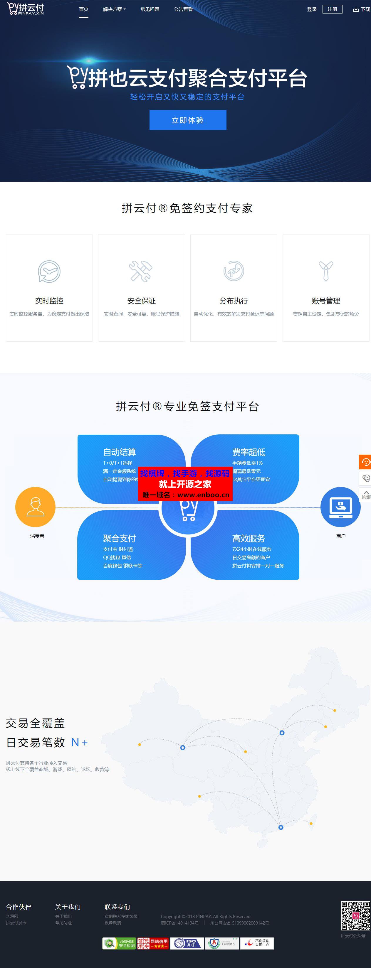 拼也云易支付云支付系统源码 第三方/第四方免签约支付系统源码下载 对接官方支付接口