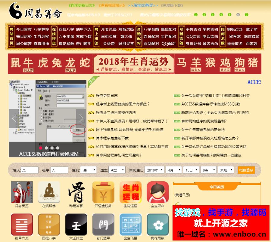在线算命网站源码神算一条街占卜算卦八字算命风水源码下载