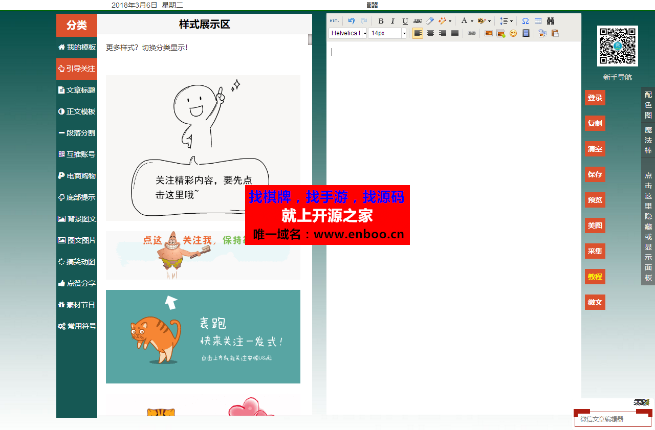 微信文章编辑器，排版工具源码下载，带文章采集功能，带多种样式源码下载
