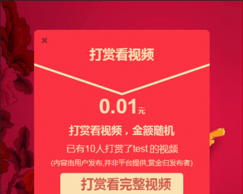 【独家首发】最新2018年8月Thinkphp版视频打赏平台源码分享 