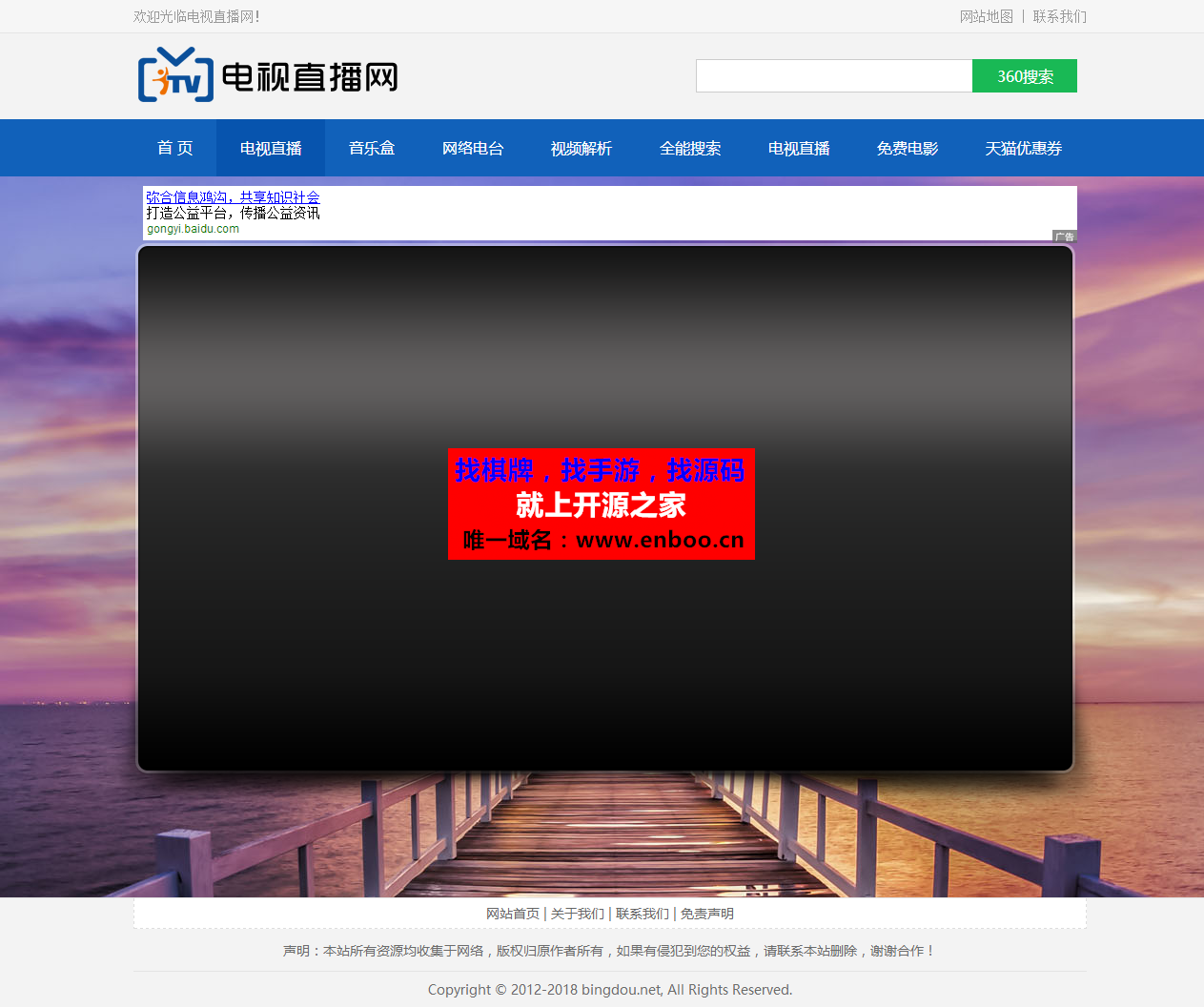电视直播源码集电视直播源码下载,电影,音乐于一体,给你不一样的视觉效果