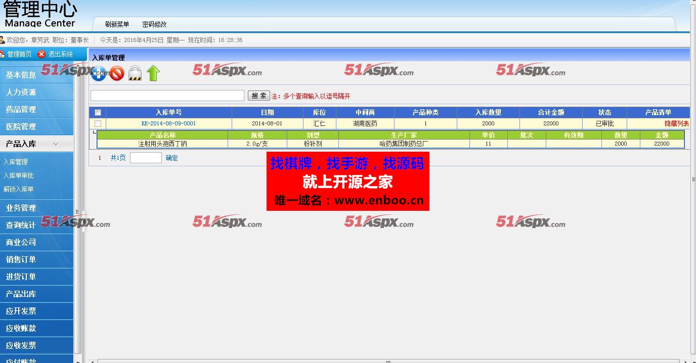 ASP.NET医yaoERP管理系统源码分享医yao产品进库存管理系统源代码C#带人力资源功能