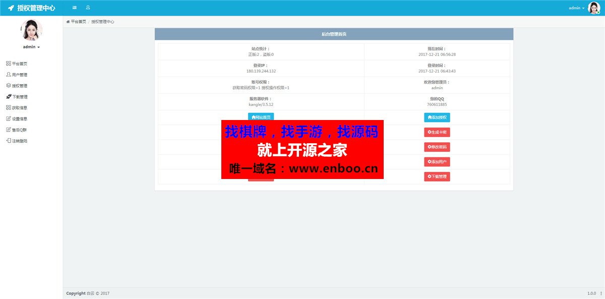 最新网站授权系统源码下载，美化界面，带卡密生成功能