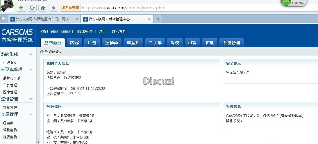 CarsCMS汽车门户网站管理系统v6.0企业版+手机版免费下载:全开源,非常强大的大型汽车门户程序