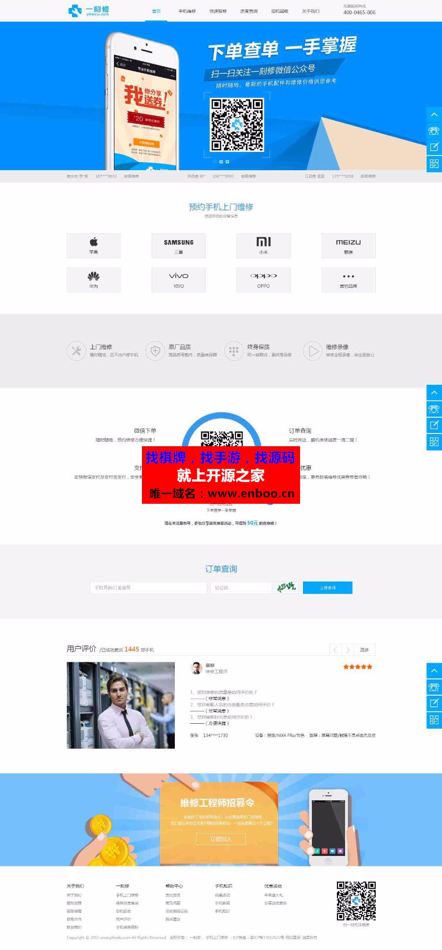 手机维修O2O源码带手机wap 手机上门维修网站源码 手机回收 预约上门维修源码分享