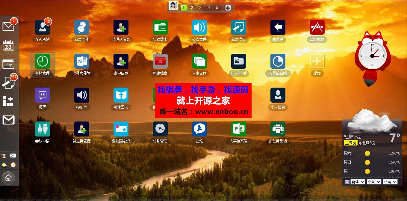 天生创想OA协同网络办公系统源码下载