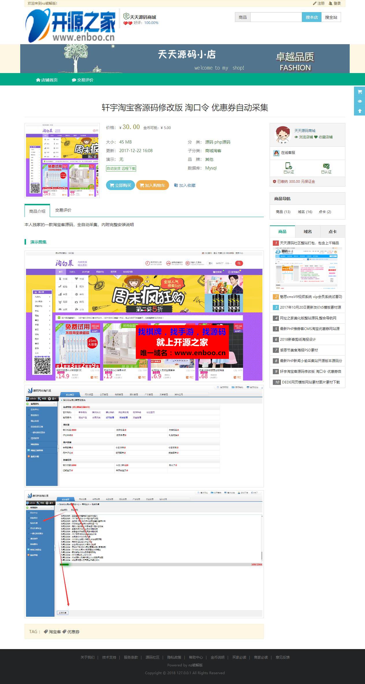 最新NZ源码交易平台虚拟交易系统多商家版源码下载，域名交易，源码交易，信誉功能等