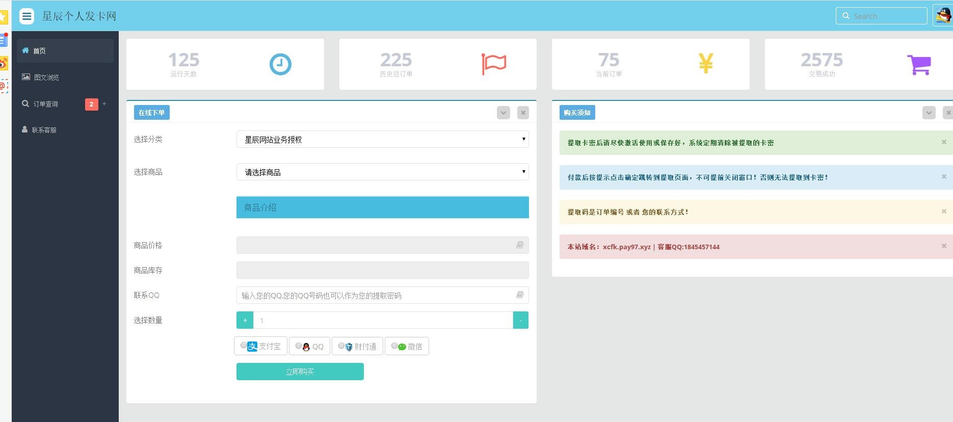 星辰个人发卡网V7.0免授权版(内置3套模板)PHP网站源码下载
