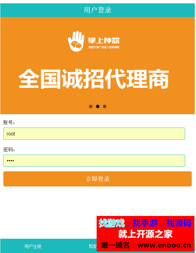 微信朋友圈广告植入系统完整源码下载 多用户版朋友圈文章内广告植入