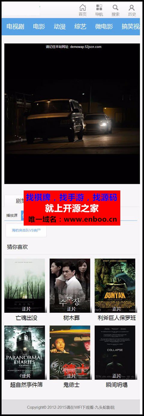 仿九头蛇电影站|完美电影站点源码下载|带手机端+VIP采集插件+在线云播放 打造一流的电影站