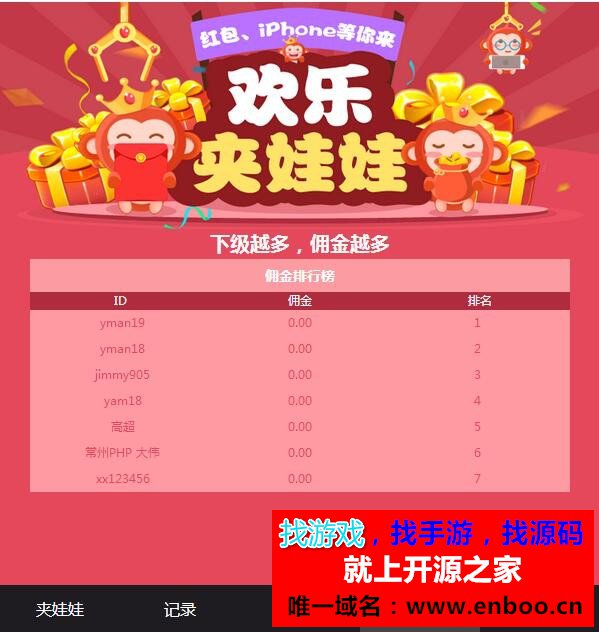 最近更新微信夹娃娃网站源码下载抓娃娃+带数据库+配置教程