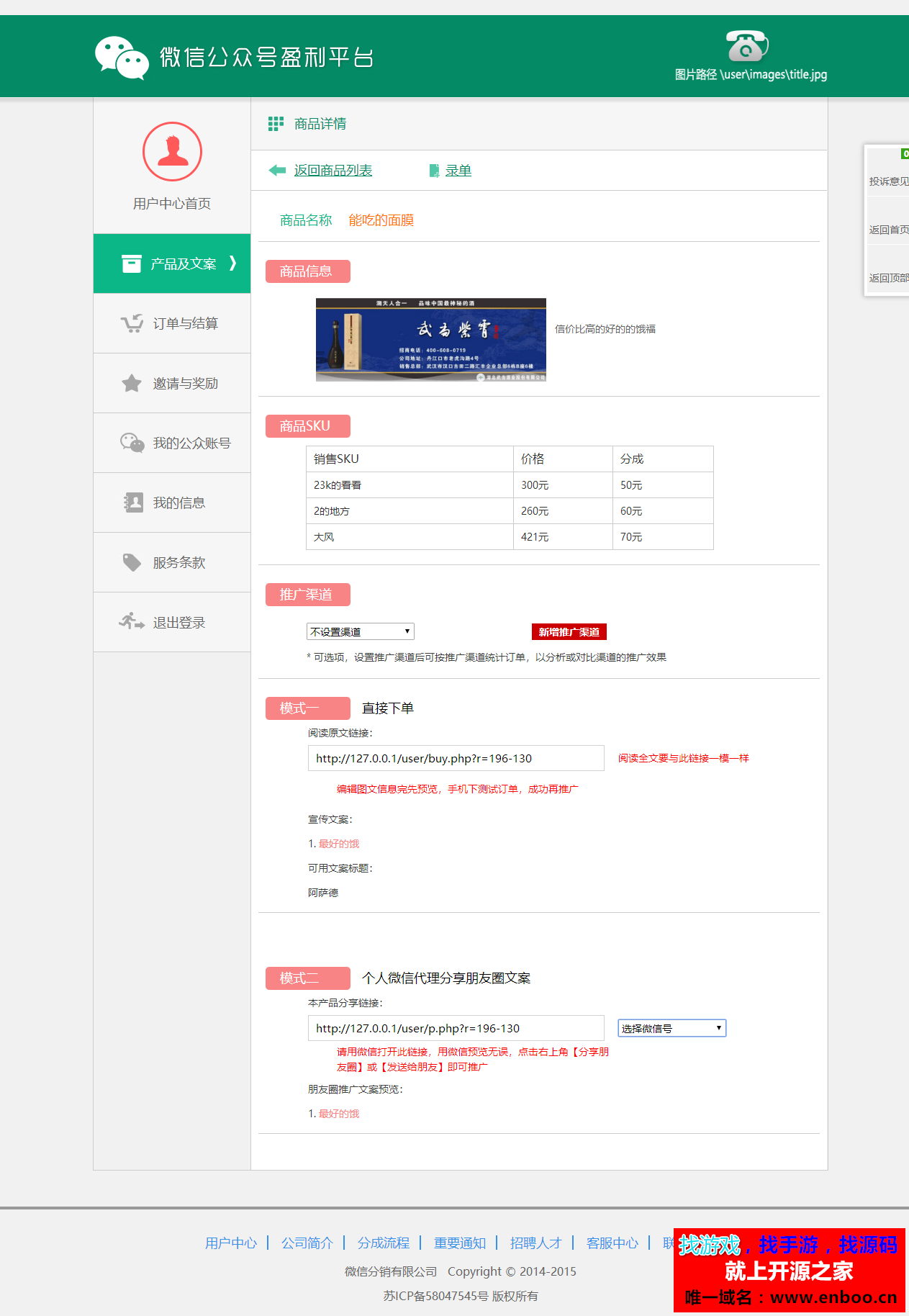 品牌微推联盟PHP整站源码下载，单品分销源码，带数据库