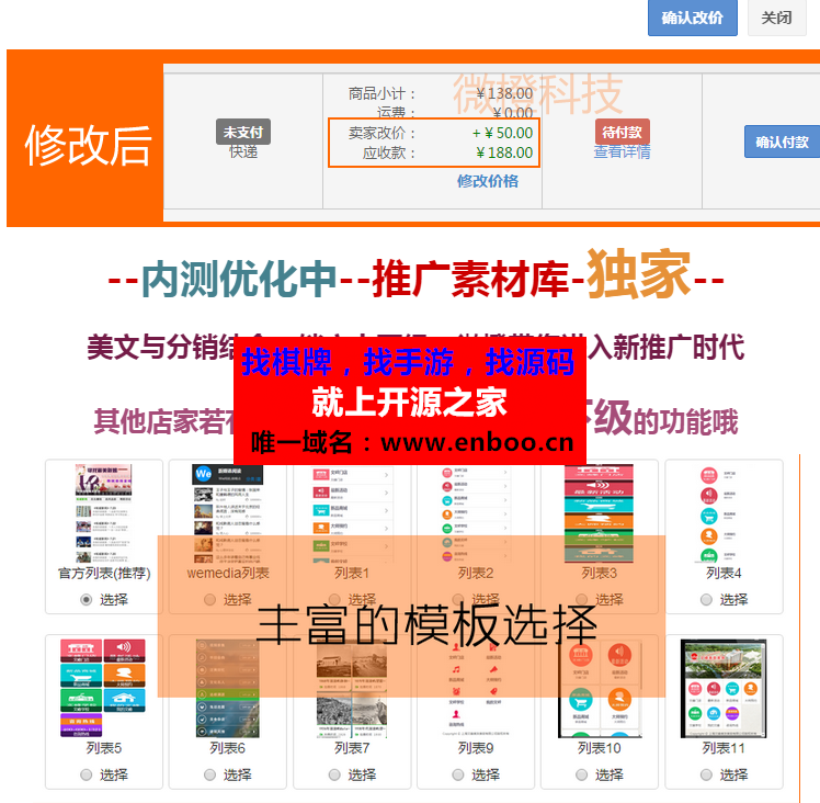 微橙分销v3.6.7开源版源码下载|人人商城二开微橙分销系统纯一键安装多用户微信公众号营销