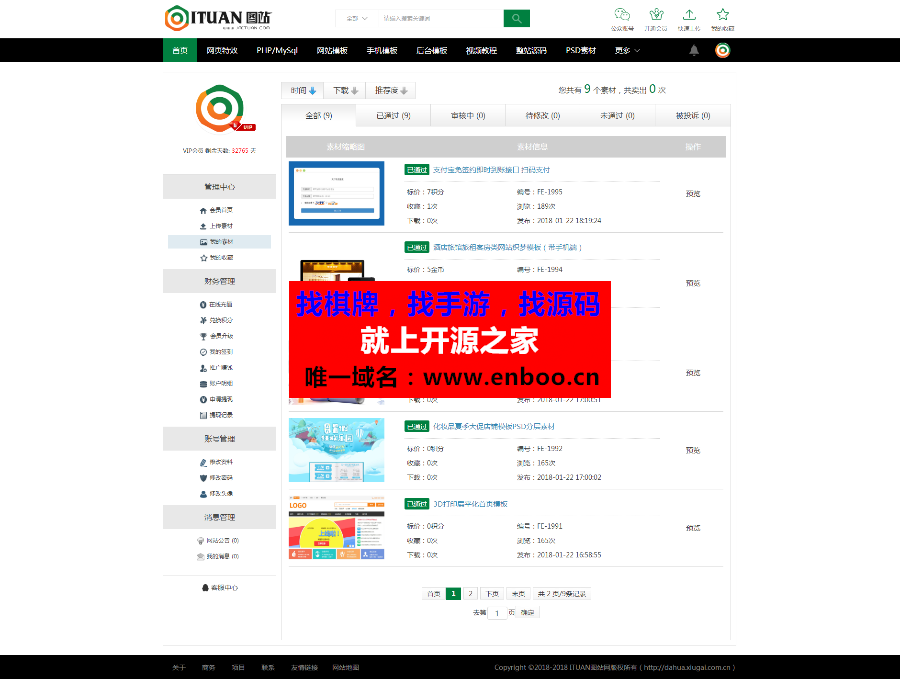织梦大气时尚素材资源模版源码下载站，含会员上传可提现积分金币下载