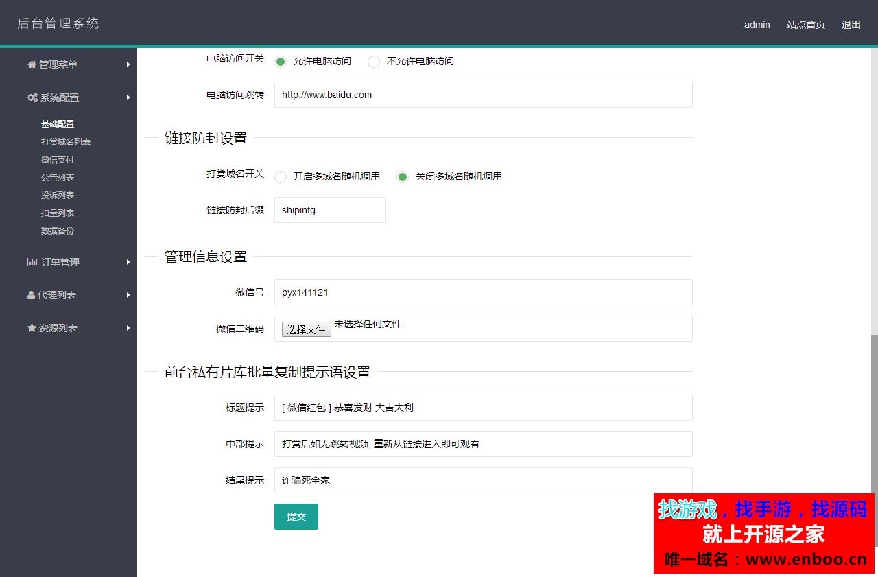 微信视频付费打赏平台反文旁虫立版源码下载，自带防封不用公众号，可对接第三方收款，带代理后台